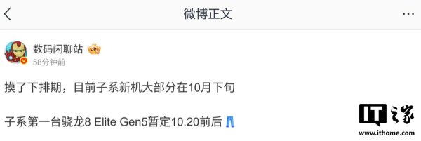配资世界 曝某厂子系骁龙8 Elite Gen5暂定下月20日发布，预计为iQOO 15